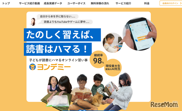 子供が読書にハマるオンライン習い事「ヨンデミー」