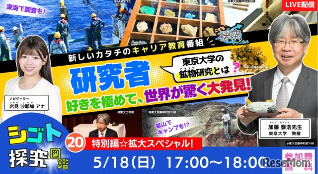 シゴト探究図鑑⑳研究者―好きを極めて、世界が驚く大発見！
