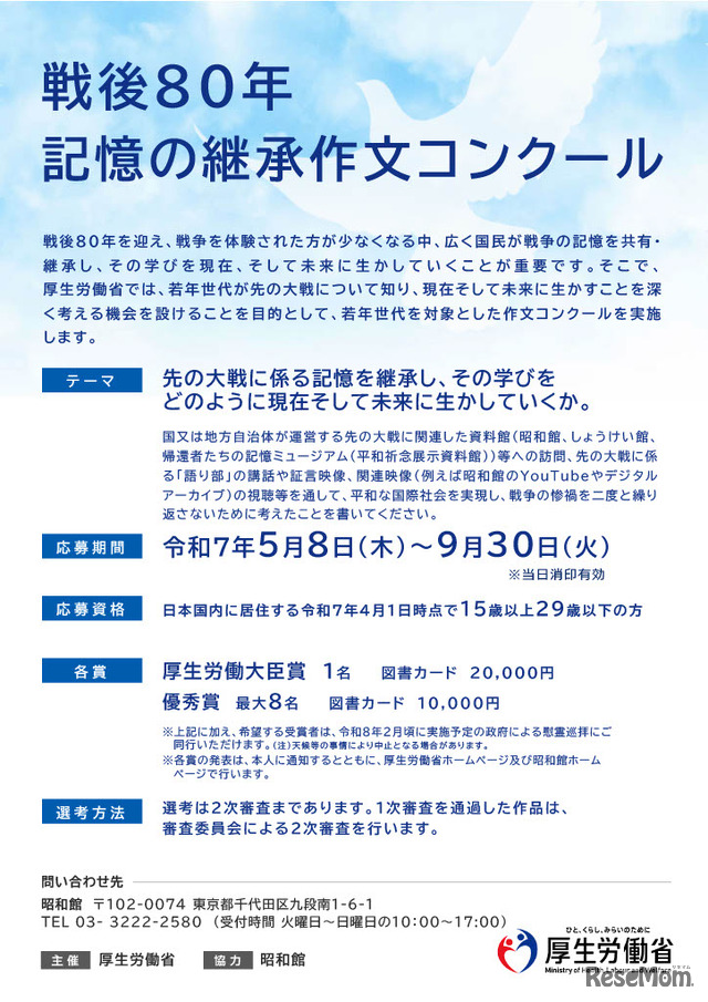 戦後80年 記憶の継承作文コンクールチラシ