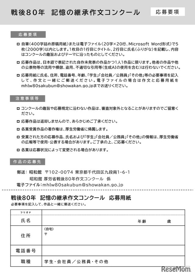 戦後80年 記憶の継承作文コンクールチラシ