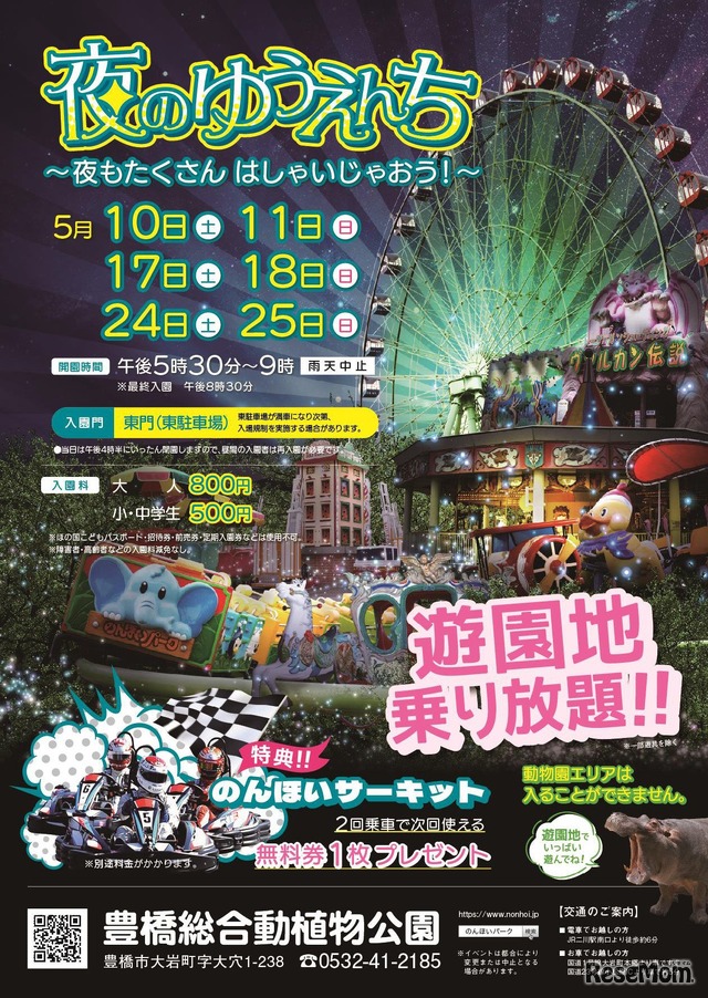 「夜のゆうえんち」ちらし
