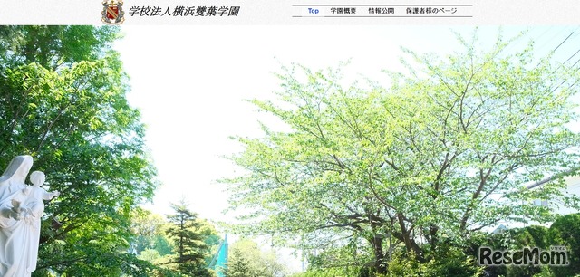 横浜雙葉中学高等学校