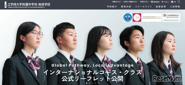 工学院大学附属中学校・高等学校