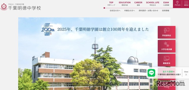 千葉明徳中学校