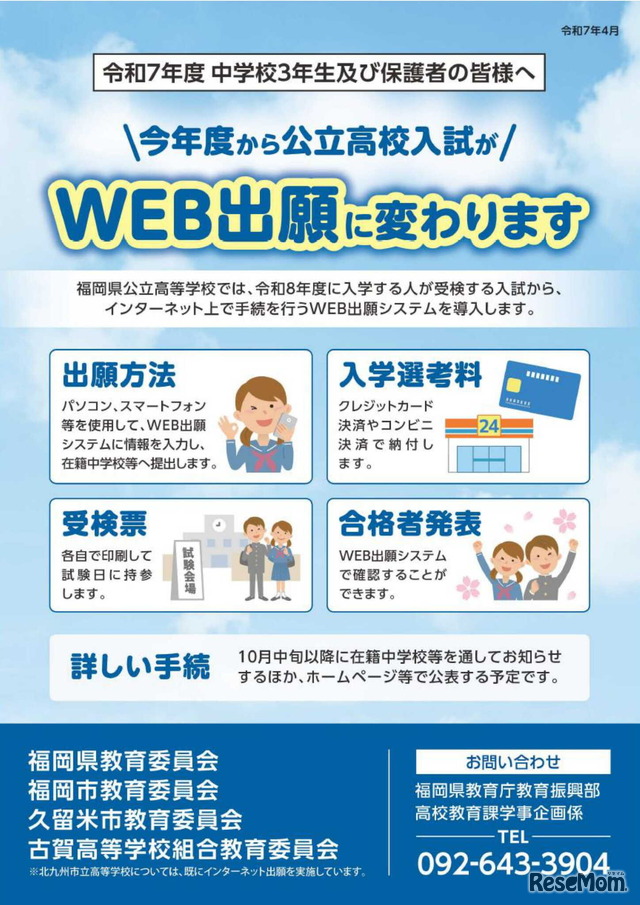 Web出願システム志願者向けチラシ