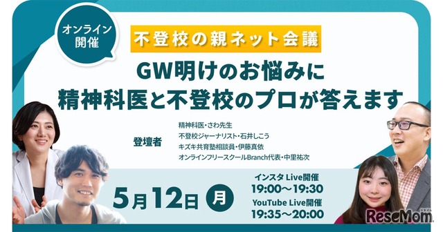 不登校の親ネット会議