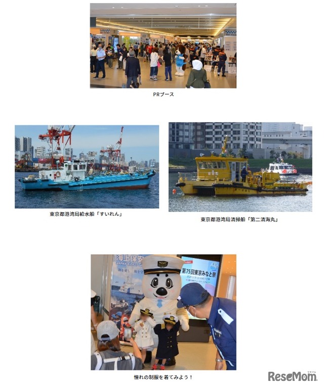 見て！ふれて！東京港