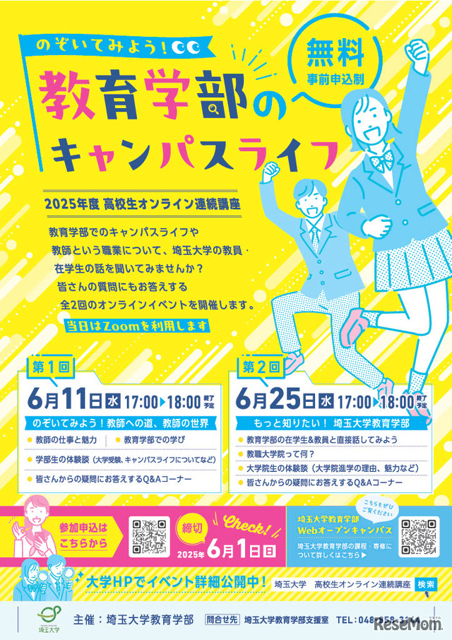 高校生オンライン連続講座「のぞいてみよう！ 教育学部のキャンパスライフ」