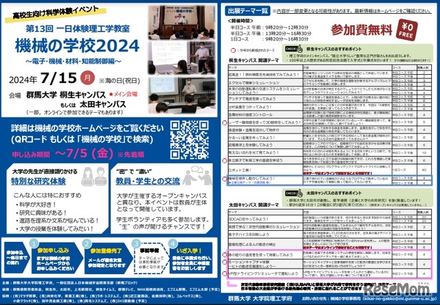 第14回 一日体験理工学教室 機械の学校2025 電子・機械・材料・知能制御編