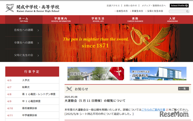 開成中学校・高等学校