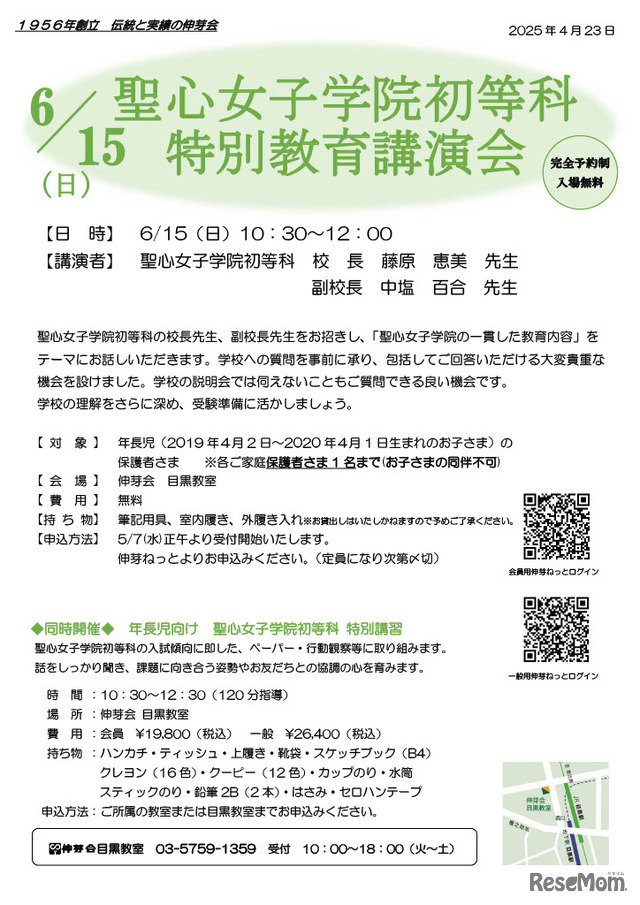 聖心女子学院初等科 特別教育講演会
