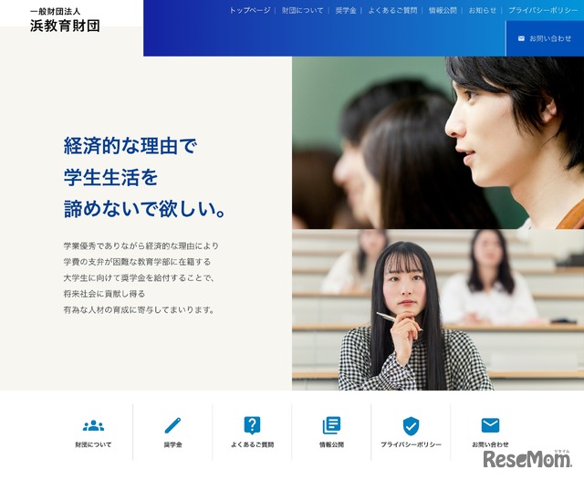 浜教育財団