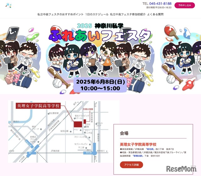 神奈川私学ふれあいフェスタ2025