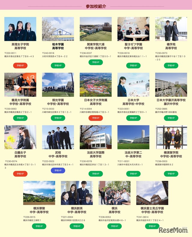 参加校一覧