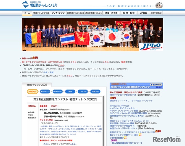 物理オリンピック日本委員会