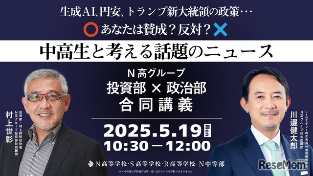 「投資部×政治部 合同リアル講義」