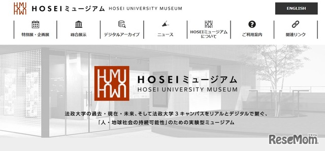 HOSEIミュージアム