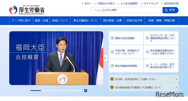 厚生労働省