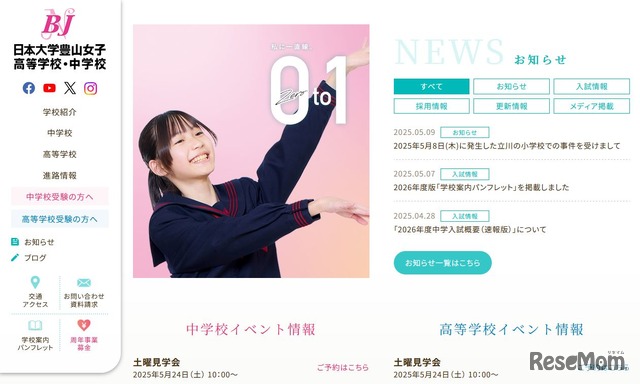 日本大学豊山女子高等学校・中学校