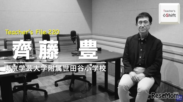 TDXラジオ「Teacher’s ［Shift］～新しい学びと先生の働き方改革～」東京学芸大学附属世田谷小学校 齊藤豊先生