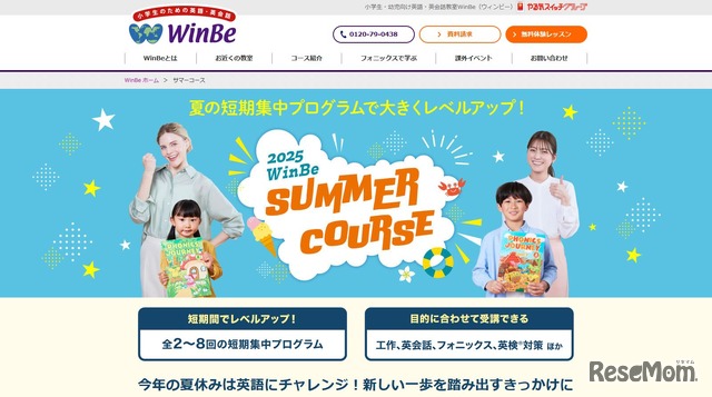 サマーコース