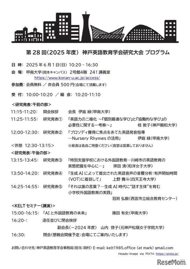神戸英語教育学会研究大会／KELTセミナー「AIと外国語教育の未来」