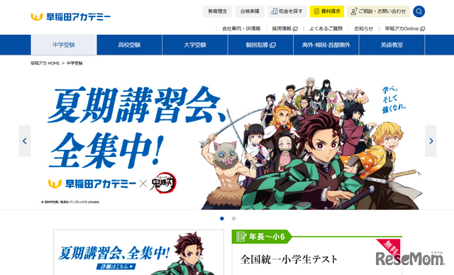 「夏期講習会、全集中！」、アニメ「鬼滅の刃」(c)吾峠呼世晴／集英社・アニプレックス・ufotable