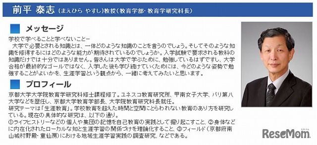 前平泰志教授（教育学部・教育学研究科長）