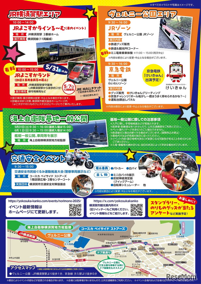 よこすかYYのりものフェスタ 2025