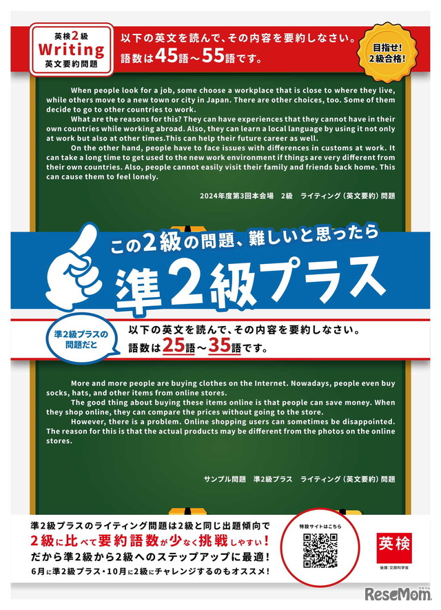 2級と準2級のライティング問題の比較