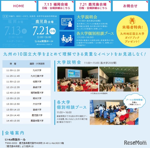 鹿児島会場