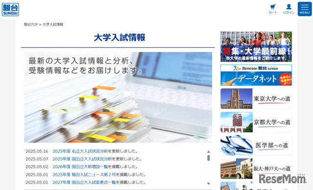 大学入試情報