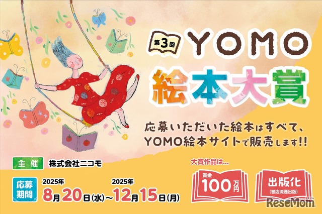 第3回 YOMO 絵本大賞