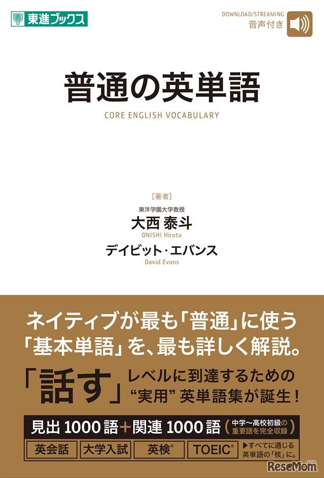 普通の英単語