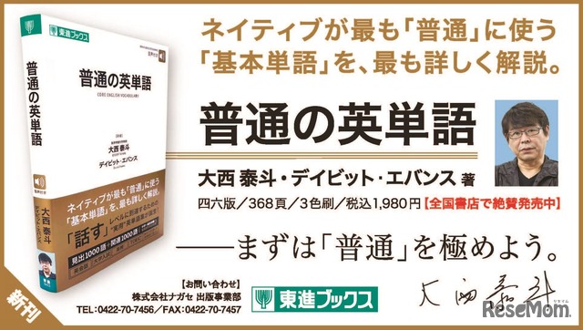 普通の英単語