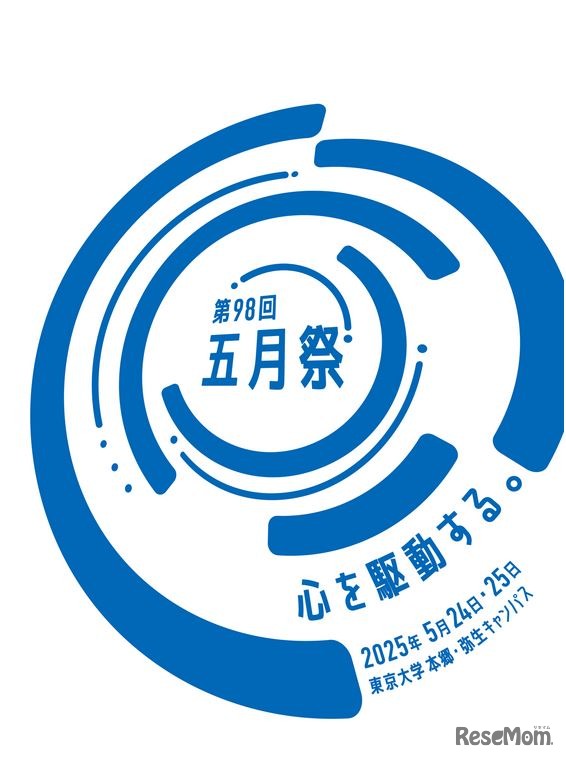第98回五月祭