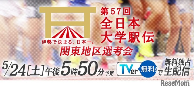 関東地区選考会の生配信