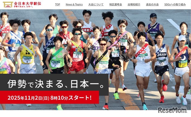 全日本大学駅伝対校選手権大会