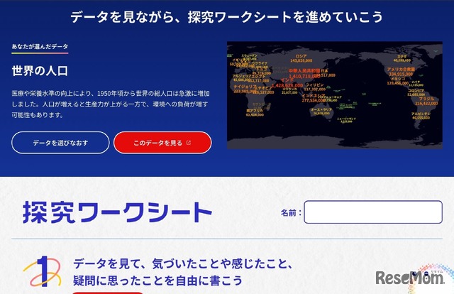 「ジオ・スコープ 探究モード」のワークシート画像