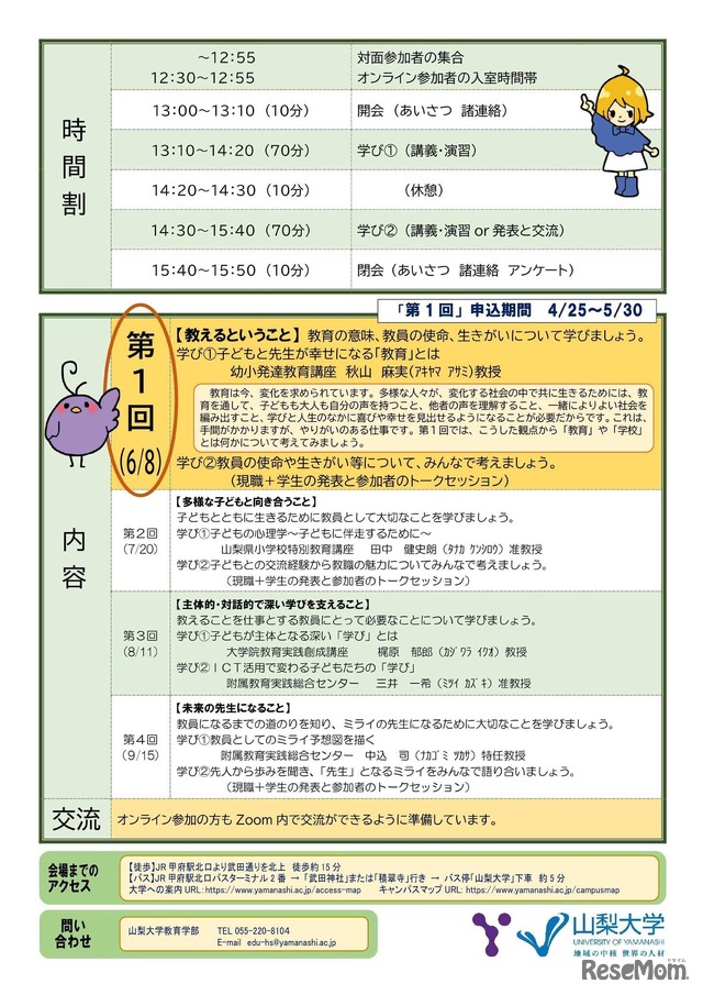 高校生のためのミライの先生セミナー