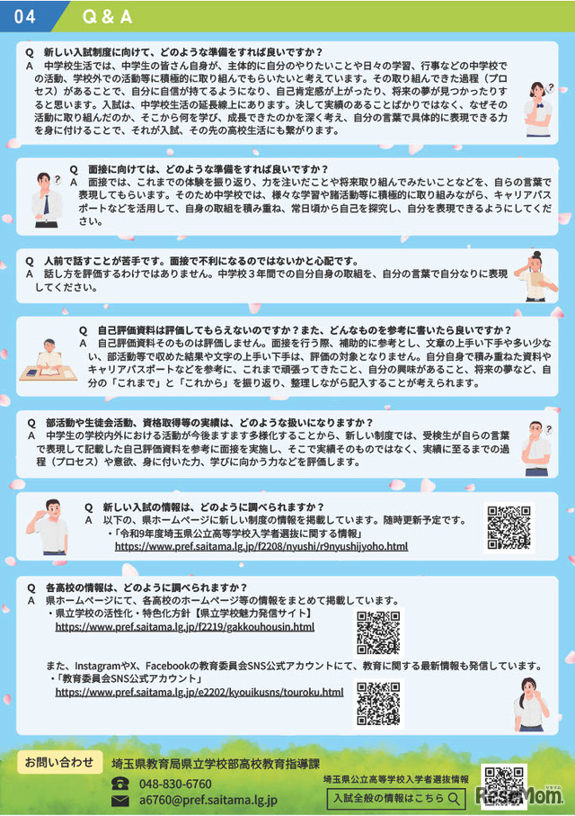 令和9年度入学者選抜から変わる埼玉県公立高等学校の入学者選抜制度