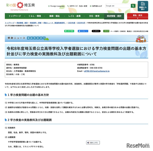 学力検査問題の出題の基本方針／学力検査の実施教科および出題範囲