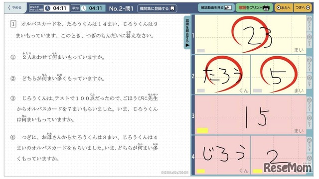 低学年の学習支援ツール「デジタル浜ノート」はタブレットを活用