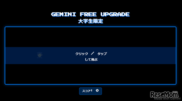 大学生向け「Gemini 2.5 Pro」最長15か月無料 申込6/30まで、条件、注意点など