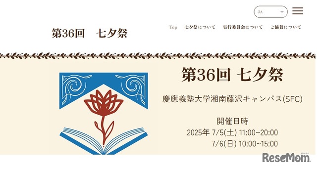 第36回七夕祭