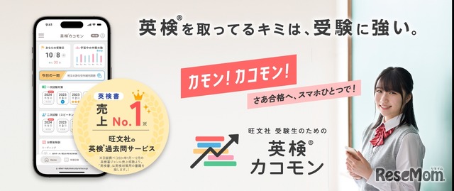 旺文社「受験生のための英検カコモン」