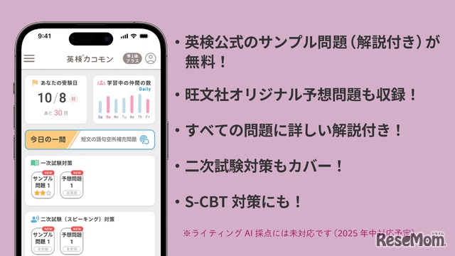 英検の新設級「準2級プラス」サンプル問題が無料で解ける