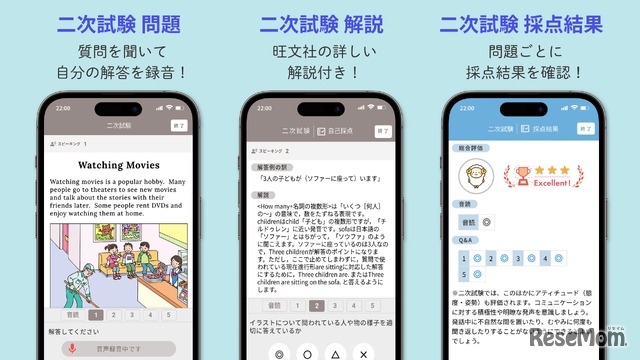 二次試験対策も