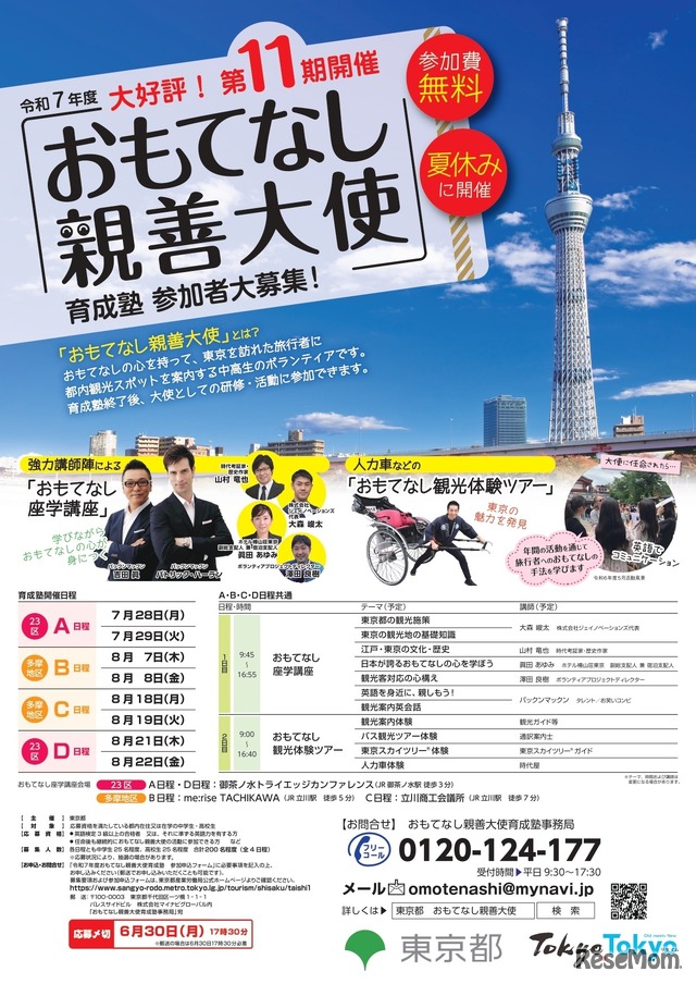 おもてなし親善大使育成塾