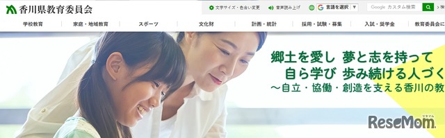香川県教育委員会